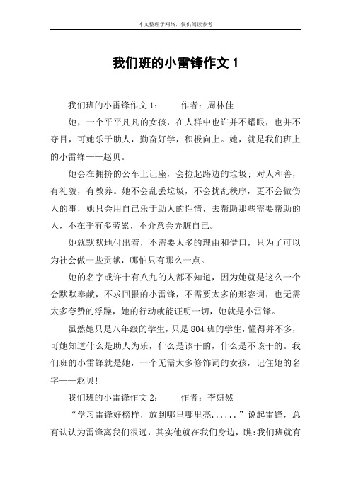 我们班的小雷锋作文1