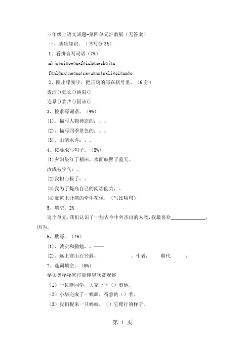 三年级上语文试题第四单元沪_教版(无答案)-word文档