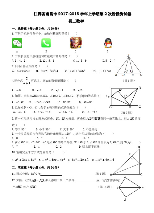 2017-2018年南昌市八年级第一学期数学期末测试卷