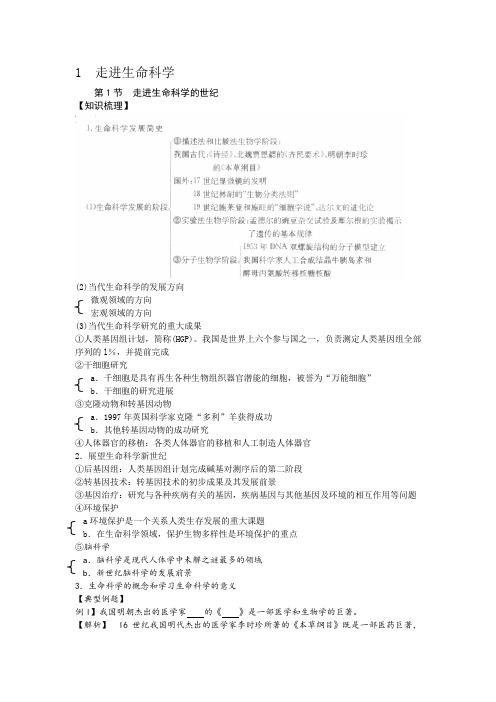 沪科版生命科学高一上1.1《走近生命科学的世纪》练习