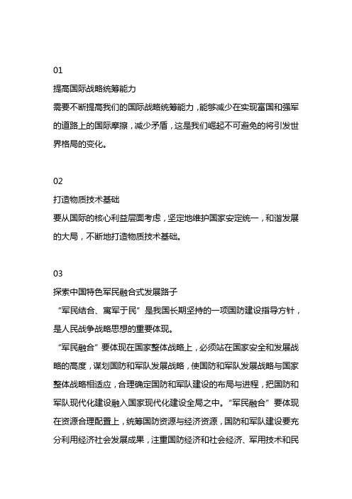 如何坚持富国和强军相统一