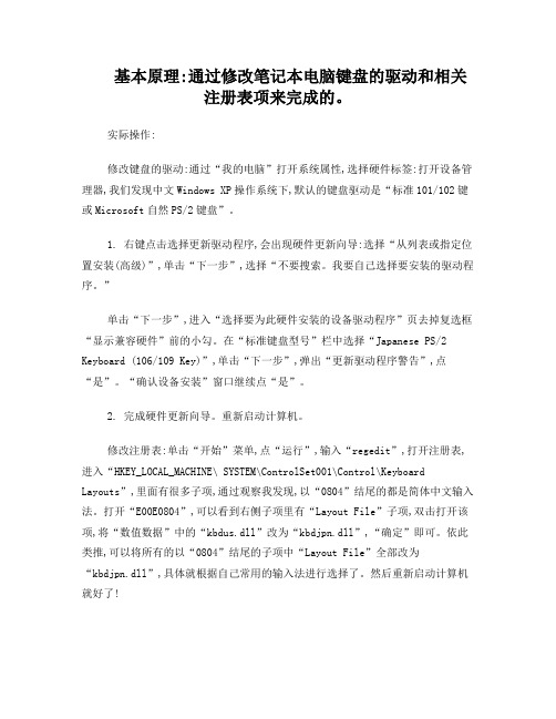 日文键盘错位解决方案