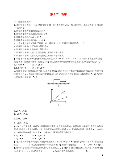 最新2020八年级物理下册 11.2功率同步精练(含解析)(最新版)新人教版
