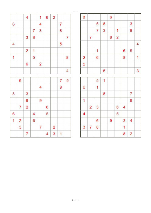 数独题目(A4打印版)(无答案)