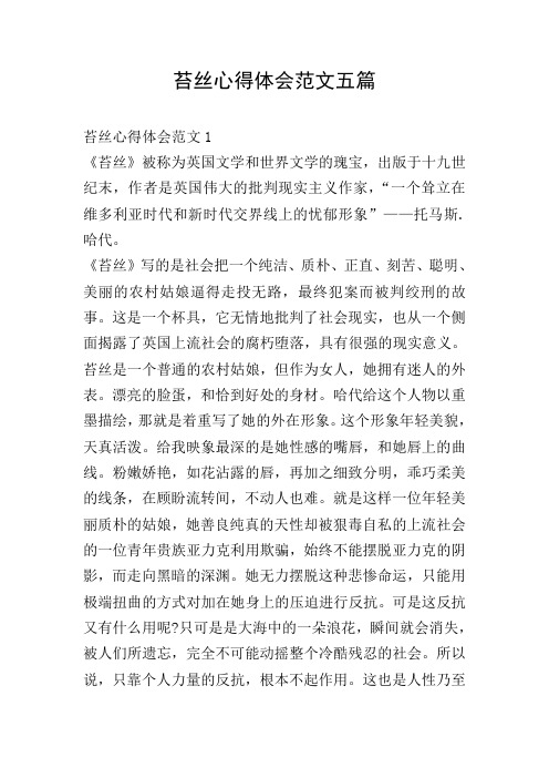 苔丝心得体会范文五篇