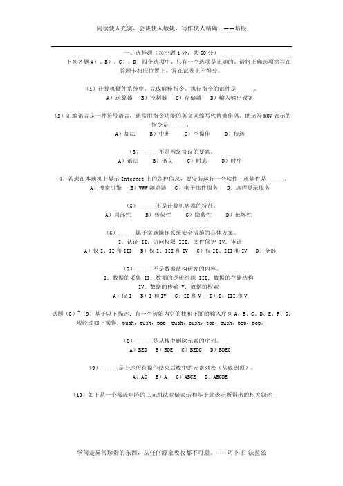 05年4月全国计算机等级考试三级数据库技术笔试试卷