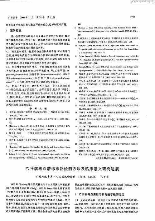 乙肝病毒血清标志物检测方法及临床意义研究进展