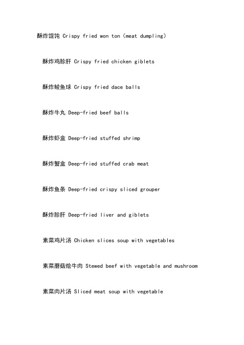 中国菜的英文名