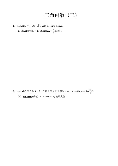 高三数学三角函数练习大题经典22套