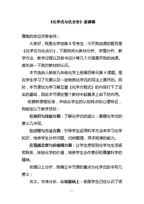 化学式与化合价说课稿人教版