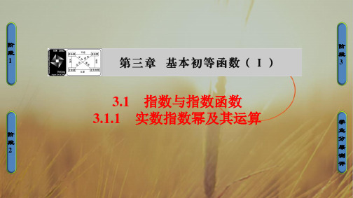 2018学年高中数学人教B版必修1课件：3.1.1 实数指数幂及其运算 精品