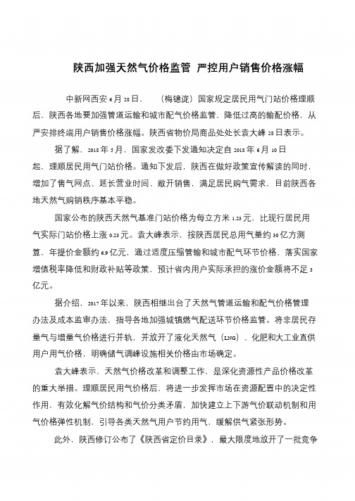 陕西加强天然气价格监管 严控用户销售价格涨幅
