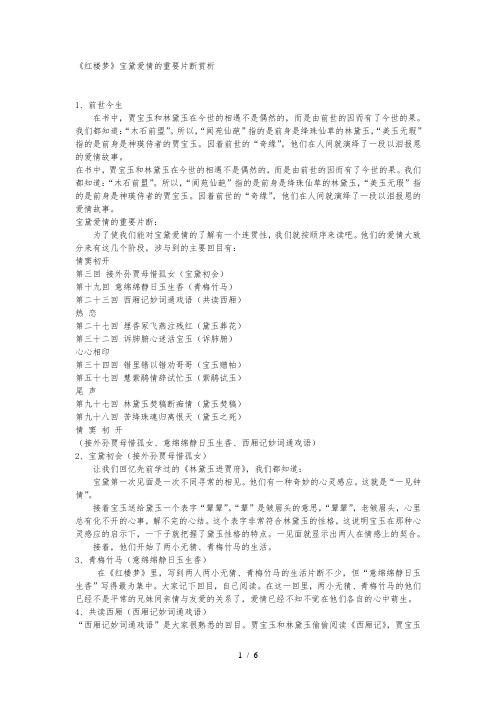 《红楼梦》宝黛爱情的重要片断赏析