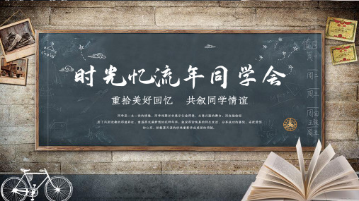 复古同学聚会青春回忆相册PPT模板