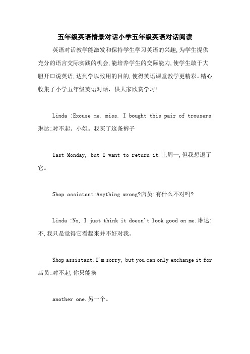 五年级英语情景对话小学五年级英语对话阅读