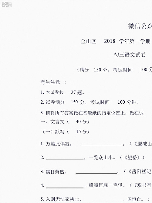 2019金山区中考语文一模