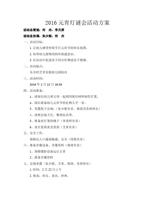 2016元宵灯谜会活动方案