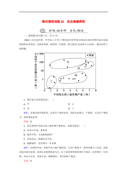 高考地理一轮复习 限时规范训练22 农业地域类型
