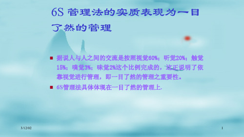 {5S6S现场管理}6S管理法