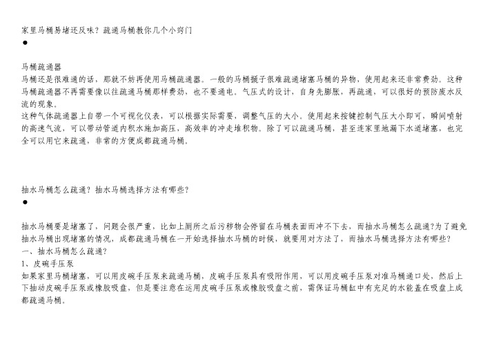管道疏通知识-家里马桶易堵还反味？疏通马桶教你几个小窍门