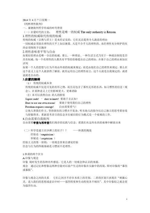 纯粹理性批判