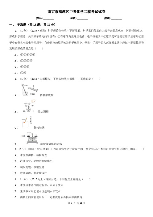 南京市高淳区中考化学二模考试试卷