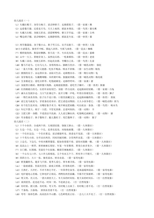 幼儿谜语合适4到6岁儿童的小谜语