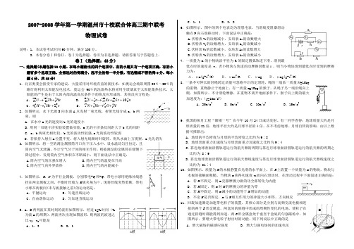 第一学期温州市十校联合体高三物理期中联考试卷