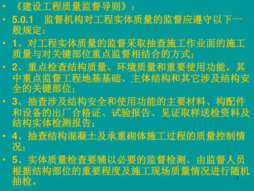结构实体检测培训教材ppt课件