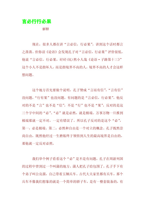 言必行行必果
