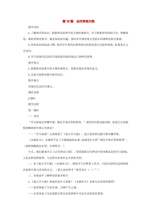 【最新精选】长春初中语文七上《18古代神话六则》word教案 (3)