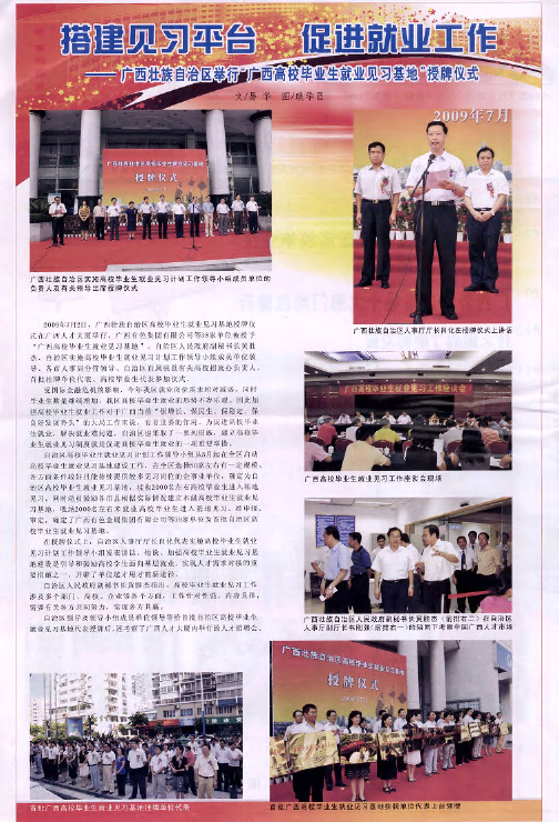 搭建见习平台 促进就业工作—广西壮族自治区举行“广西高校毕业生就业见习基地”授牌仪式