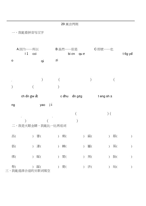 《寓言两则》同步练习-1