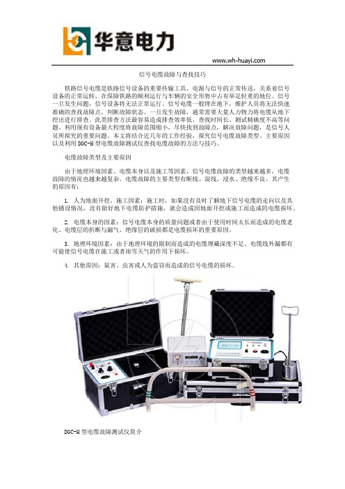 信号电缆故障与查找技巧