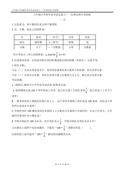 六年级数学小升初毕业考试总复习——比和比例专项训练(附答案)