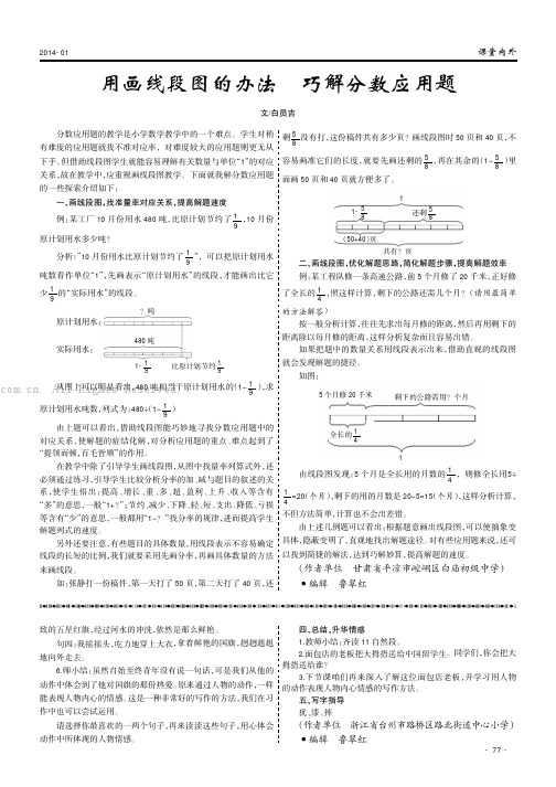 用画线段图的办法巧解分数应用题