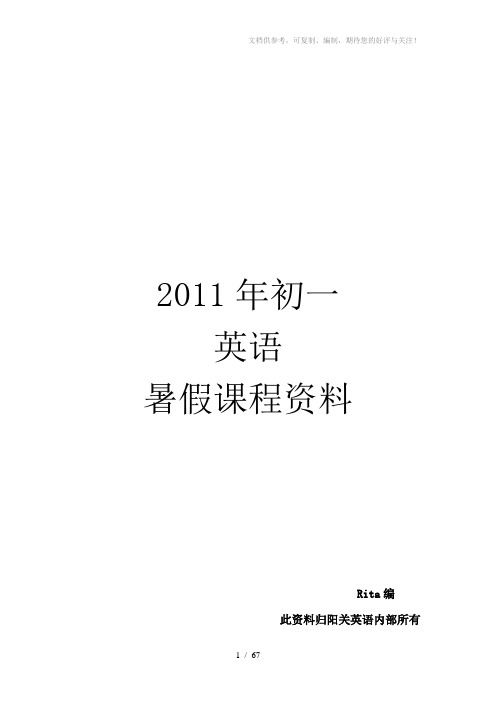 深圳英语初一英语语法资料