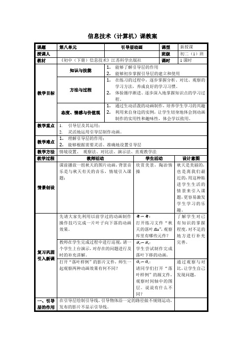 引导层教案
