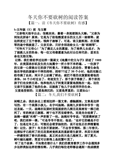 冬天你不要砍树的阅读答案