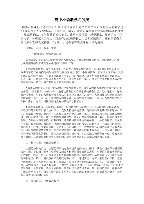 高中小说教学之我见