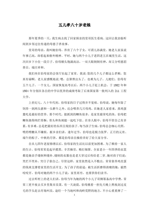 五儿孝八十岁老娘