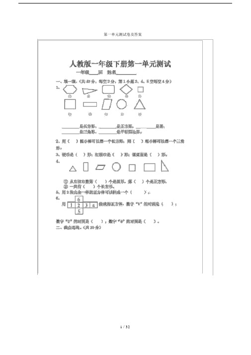 人教版本小学一年级的下册的数学全册课课练.docx