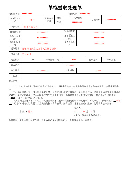住房公积金提取申请结果材料-提取受理单(样表)