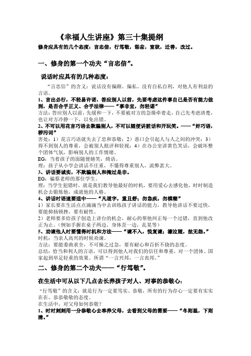 幸福人生讲座提纲30