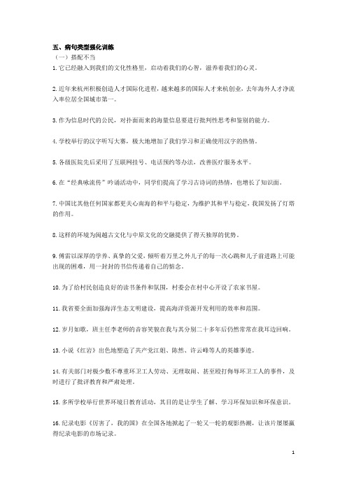 专题三  病句类型强化训练