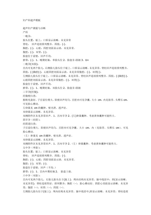 妇产科超声模板