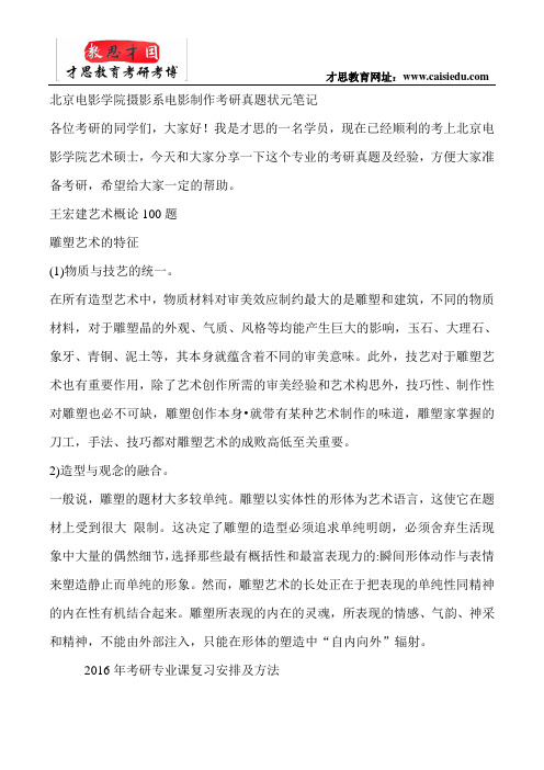 北京电影学院摄影系电影制作考研真题状元笔记