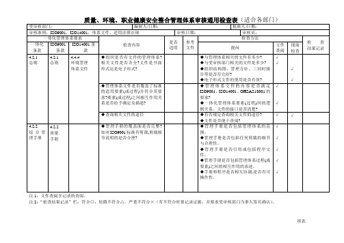 三体系审核通用检查表