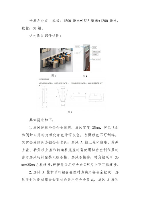 卡座办公桌,规格1500毫米1535毫米1200毫米,数量31组结构图及部件详图