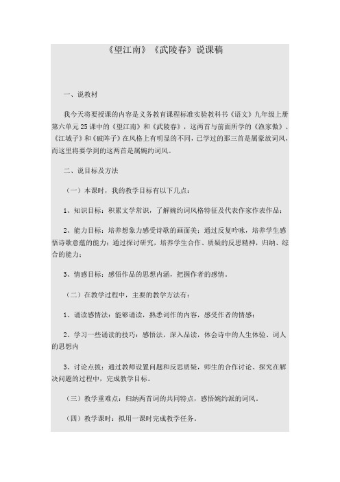 望江南和武陵春说课